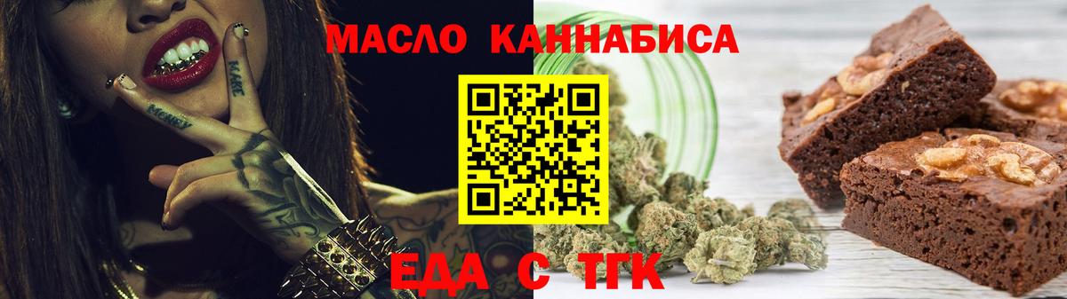 Бугуруслан  Еда ТГК конопля  Вход с VPN 