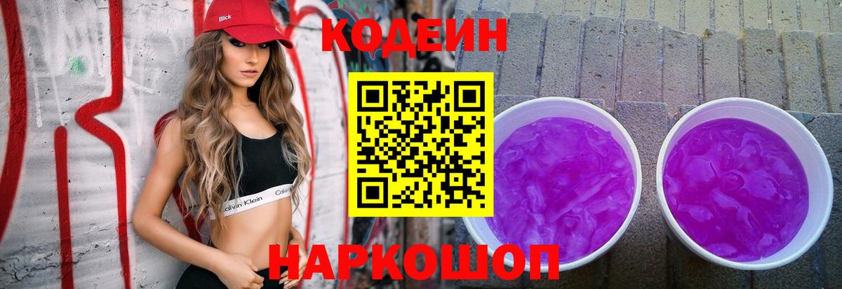 Кодеиновый сироп Lean напиток Lean (лин)  Вход с VPN  Бугуруслан 