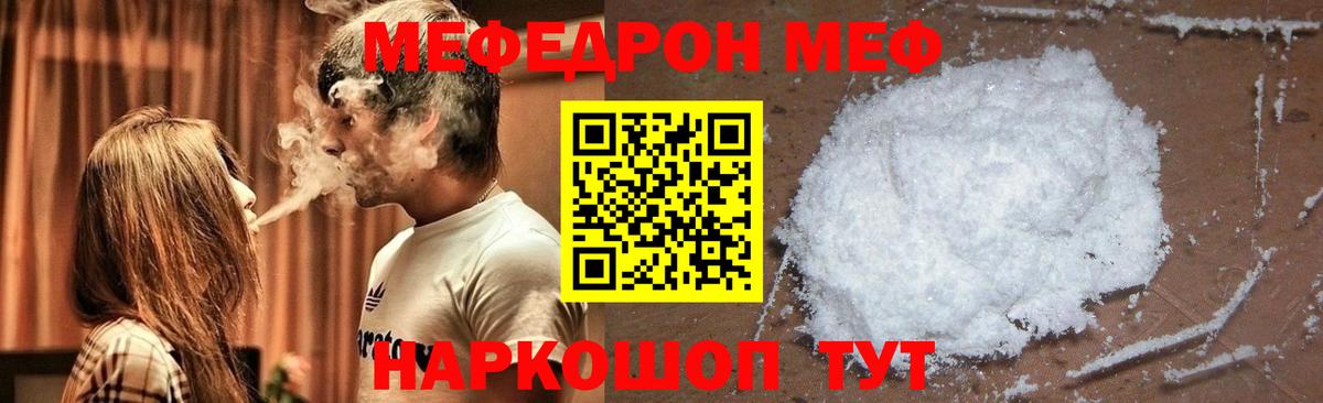 Меф mephedrone  МЕФ мука  МЕФ  Бугуруслан  Вход с VPN 